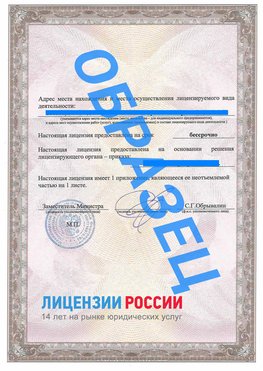 Образец лицензии на реставрацию 3 Нижнегорский Лицензия минкультуры на реставрацию	